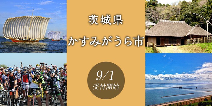 茨城県かすみがうら市