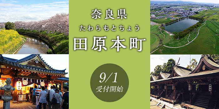 奈良県田原本町