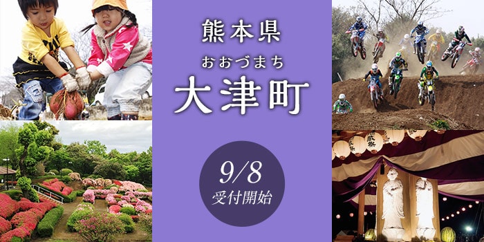熊本県大津町