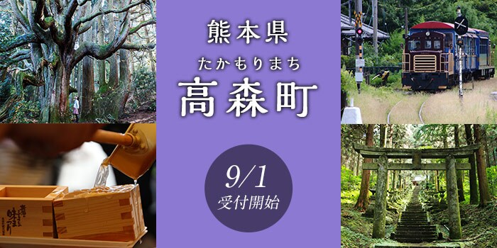 熊本県高森町