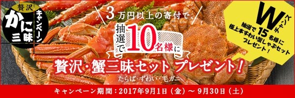 リンクボタン：★抽選で10名様に「贅沢・蟹三昧セット」プレゼント!!