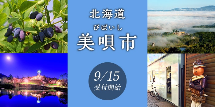 北海道美唄市