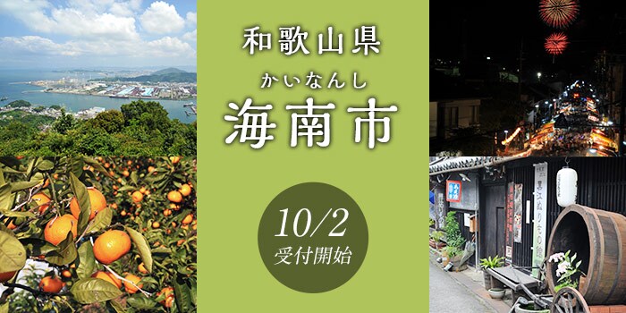 和歌山県海南市
