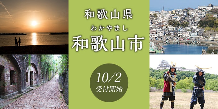 和歌山県和歌山市