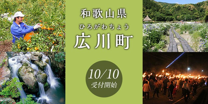 和歌山県広川町