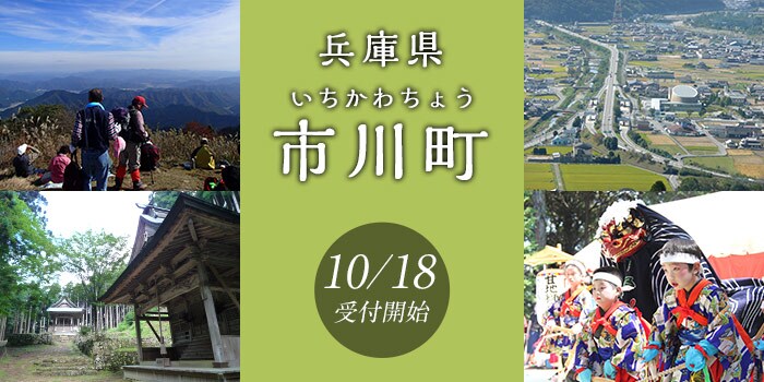 兵庫県市川町