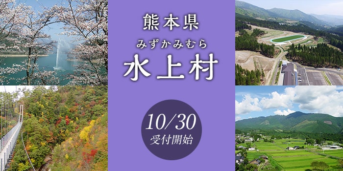 熊本県水上村