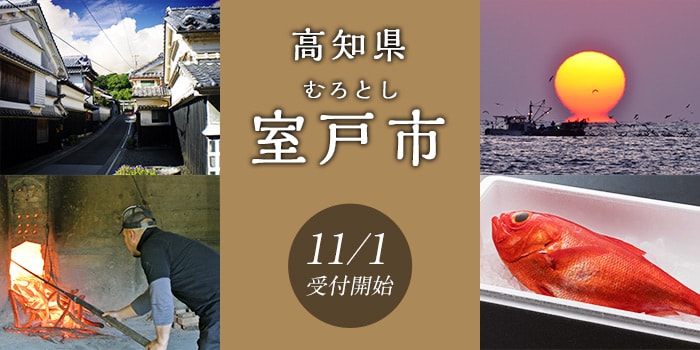高知県室戸市