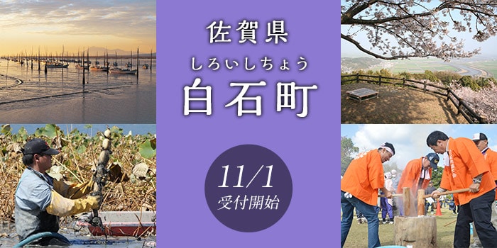 佐賀県白石町
