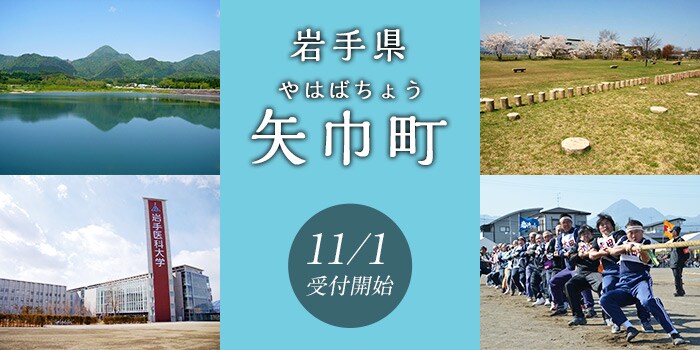 岩手県矢巾町