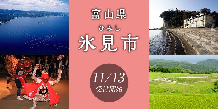 富山県氷見市