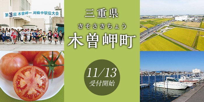 三重県木曽岬町