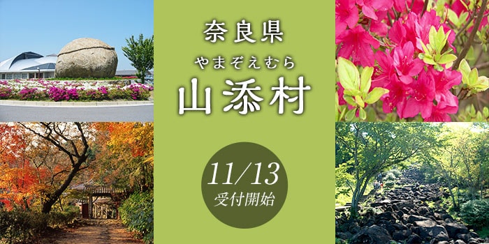 奈良県山添村