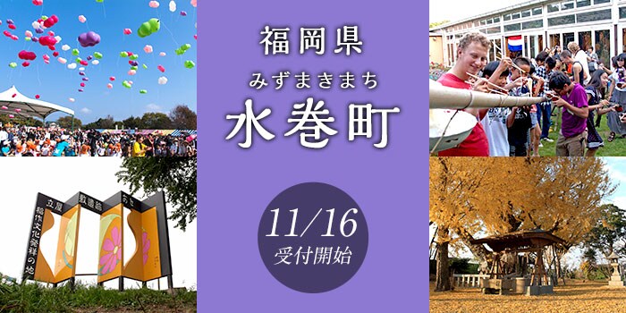 福岡県水巻町