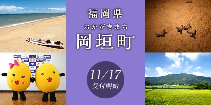 福岡県岡垣町