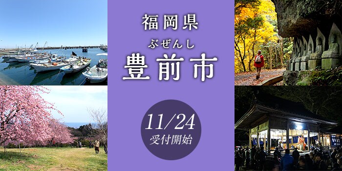 福岡県豊前市