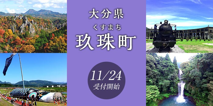 大分県玖珠町