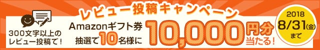 リンクボタン：「お礼品レビュー」を書くと【Amazonギフト券1万円分】が当たる♪