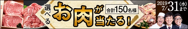 BBQにもおすすめ♪選べるお肉キャンペーンスタート