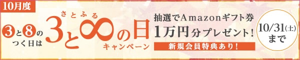 さとふるの日キャンペーン キャンペーン対象日に寄付をした方の中から、抽選で500名様にAmazonギフト券1万円分をプレゼント