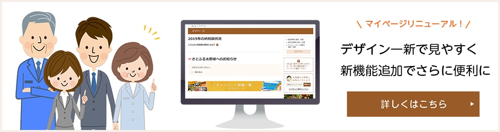 さとふるのマイページが新しくなりました