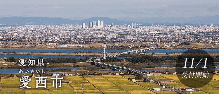 愛知県愛西市