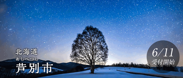 北海道芦別市