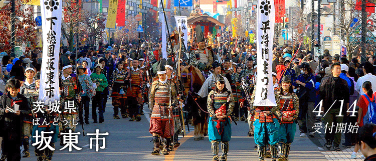 茨城県坂東市