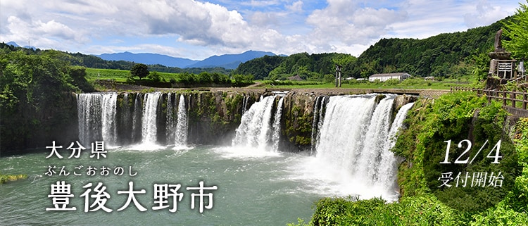 大分県豊後大野市