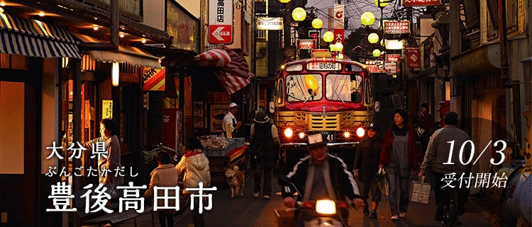 大分県豊後高田市