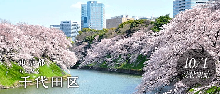 東京都千代田区