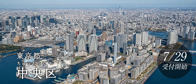 東京都中央区