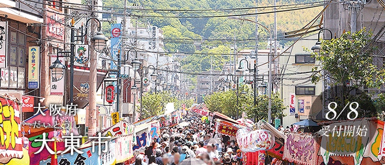 大阪府大東市