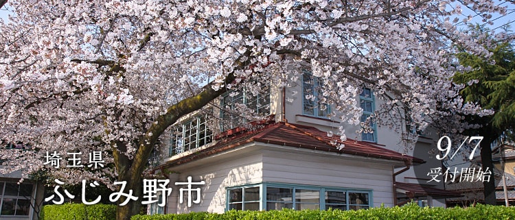 埼玉県ふじみ野市
