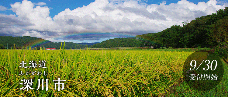 北海道深川市