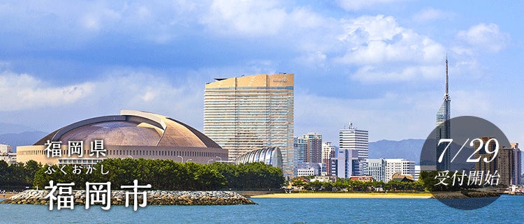 福岡県福岡市