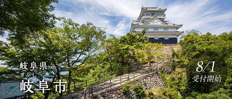 岐阜県岐阜市