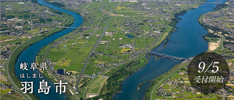岐阜県羽島市