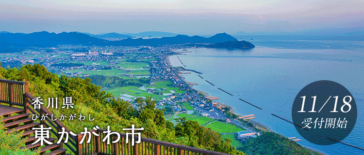 香川県東かがわ市