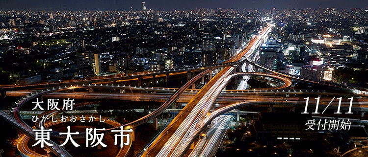 大阪府東大阪市