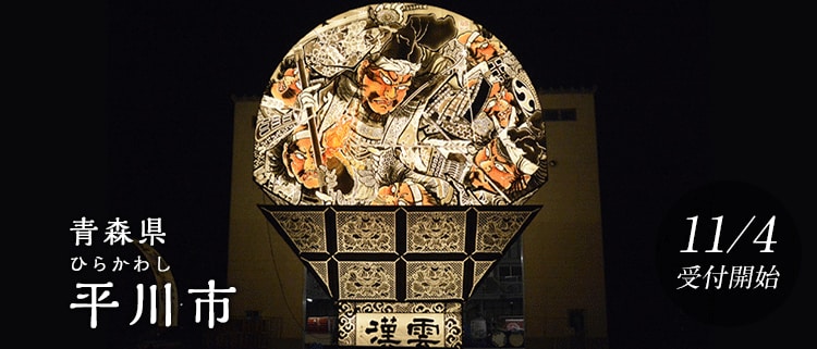 青森県平川市