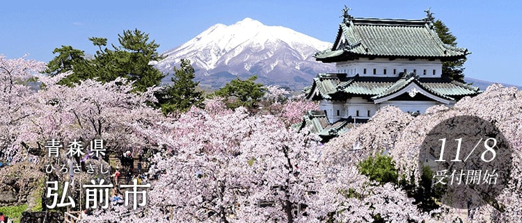 青森県弘前市
