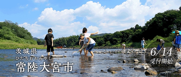 茨城県常陸大宮市
