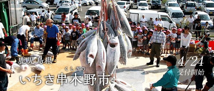 鹿児島県いちき串木野市