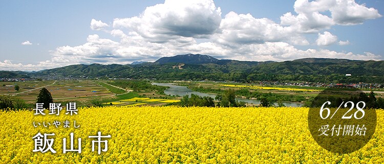 長野県飯山市
