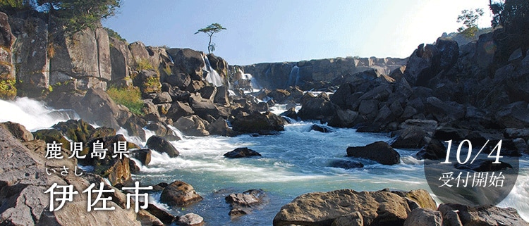 鹿児島県伊佐市
