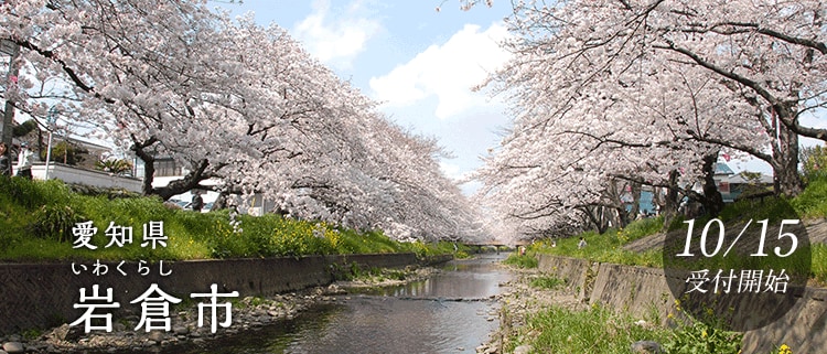 愛知県岩倉市