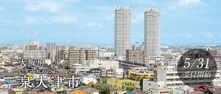 大阪府泉大津市