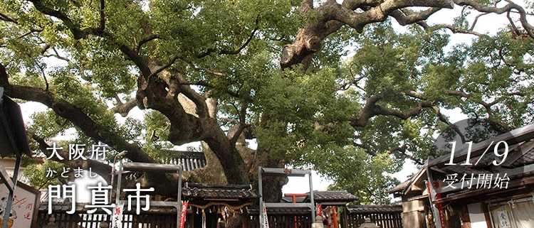 大阪府門真市
