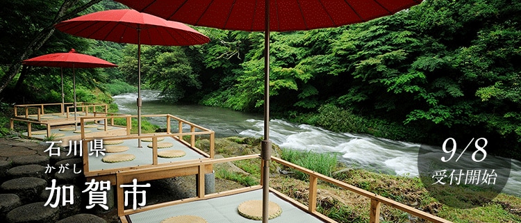 石川県加賀市